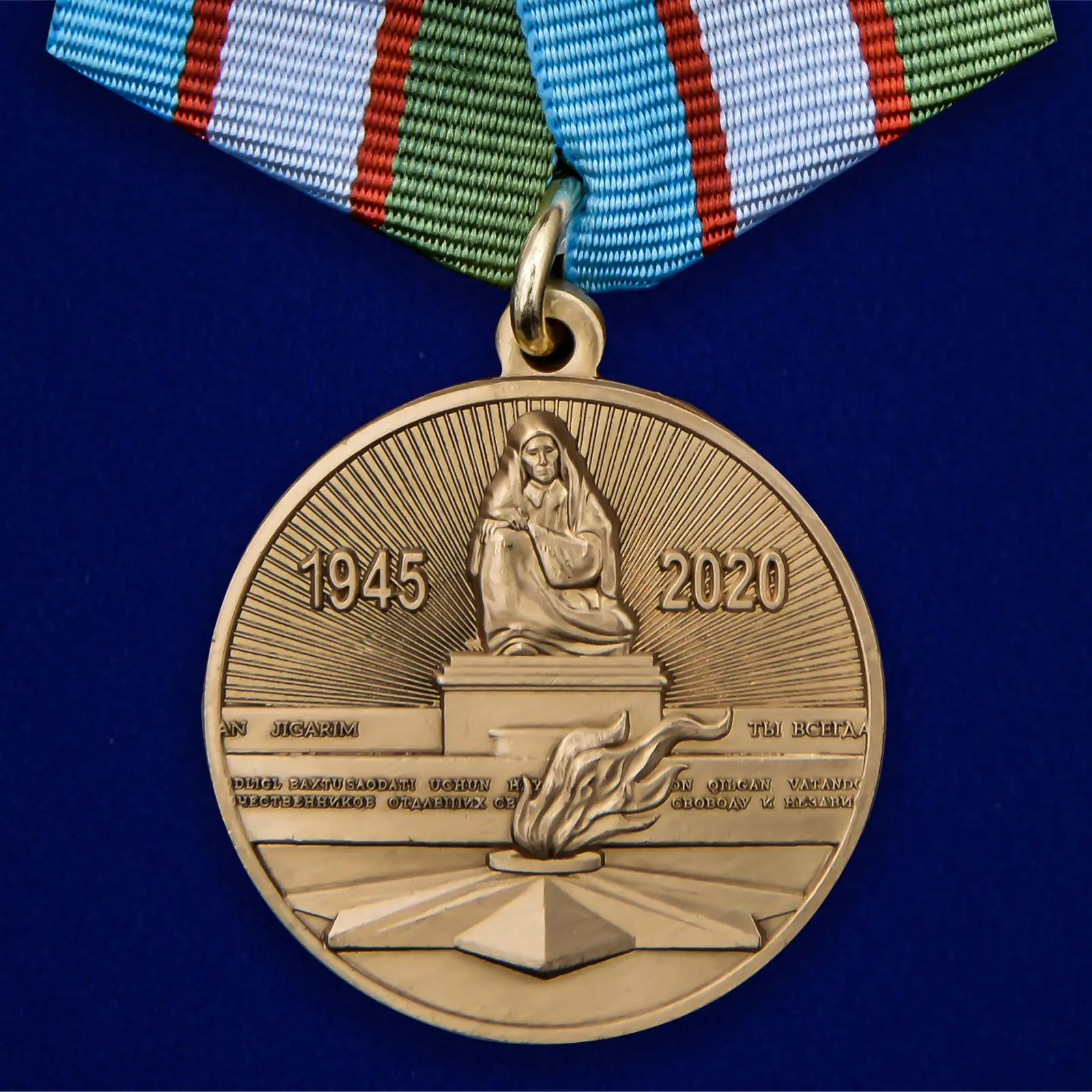 Медаль Узбекистана 75 лет Победы во Второй мировой войне |