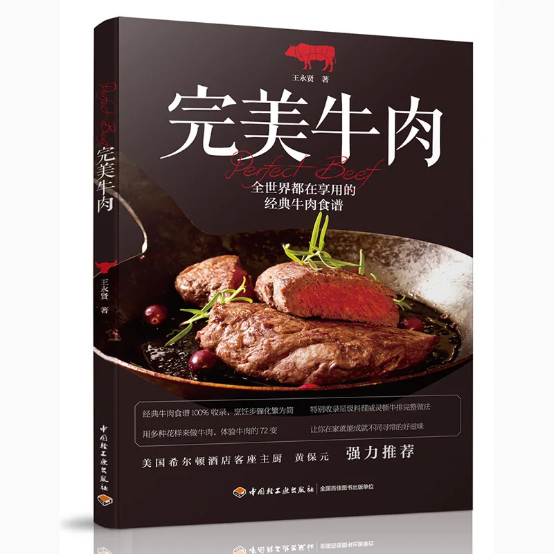 Family Beef Practice Collection Western Food Cooking Books European Taste Recipes Food Books Recipe Book книги
Family Beef Practice Collection Western Food Cooking Books European Taste Recipes Food Books Recipe Book книги