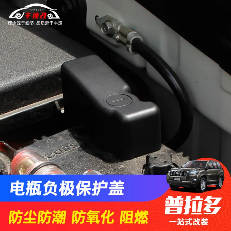 FOR Toyota Prado Land Cruiser negative protection cover overbearing modification protection battery negative cover
FOR Toyota Prado Land Cruiser negative protection cover overbearing modification protection battery negative cover