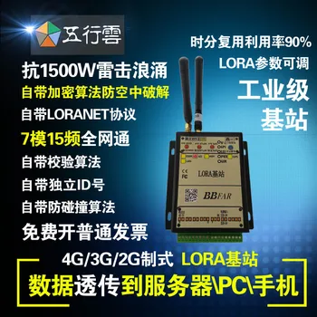 4G\LORA LORA base station spread spectrum LORA serial port transparent transmission SX1278\SX1276 433M 3-5km
4G\LORA LORA base station spread spectrum LORA serial port transparent transmission SX1278\SX1276 433M 3-5km