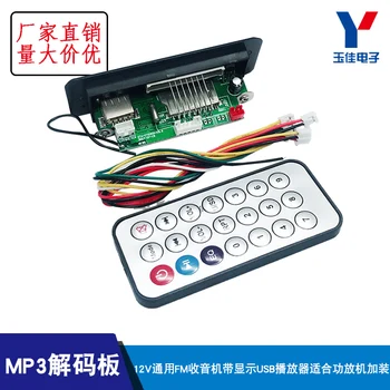 12V universal FM radio with display MP3 decoder board USB player suitable for power amplifier installation
12V universal FM radio with display MP3 decoder board USB player suitable for power amplifier installation