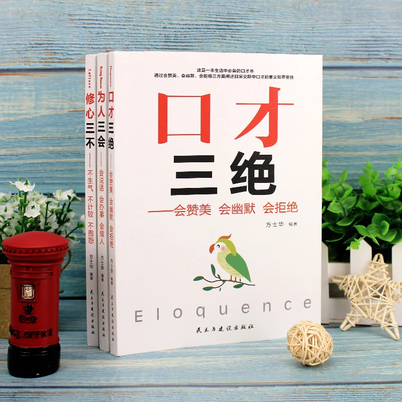 3 Books Improve Eloquence And Speaking Skills High EQ Chat Communication Speech And Eloquence Book For Adult Libros Livros Art
3 Books Improve Eloquence And Speaking Skills High EQ Chat Communication Speech And Eloquence Book For Adult Libros Livros Art