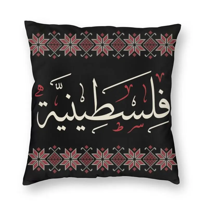 

Custom Palestine Arabic Calligraphy With Tatreez Embroidery Pillow Case Home Decorative Geometric Texture Cushion Cover for Sofa