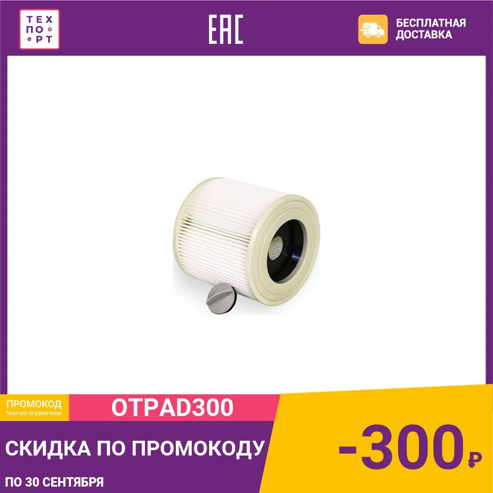 Фильтр Filtero FP 110 PET Pro | Инструменты
