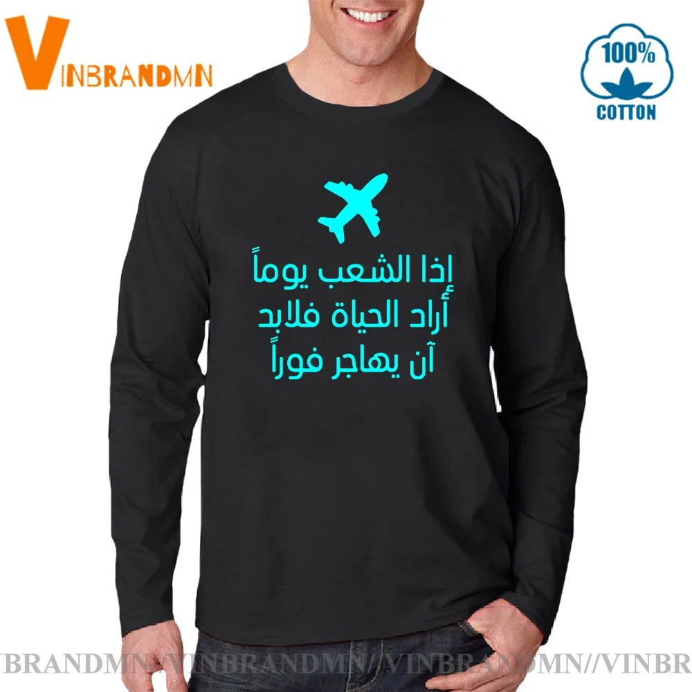 Hip Hop Street Wear O-Neck Cotton T Shirts New Funny Arabic Sarcastic Plane Fly men Long Sleeves T Shirt
Hip Hop Street Wear O-Neck Cotton T Shirts New Funny Arabic Sarcastic Plane Fly men Long Sleeves T Shirt