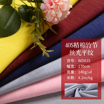 Spring and Summer Popular Casual Garment Material Slub Cotton Fabric 40S Fine Cotton Slub Mercerized Cotton Jersey Fabric C0008
Spring and Summer Popular Casual Garment Material Slub Cotton Fabric 40S Fine Cotton Slub Mercerized Cotton Jersey Fabric C0008