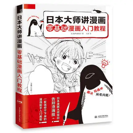 Japanese Masters Tell Manga Zero Basic Comics Getting Started Tutorial Comic Painting Art Books for Adults and Desinger
Japanese Masters Tell Manga Zero Basic Comics Getting Started Tutorial Comic Painting Art Books for Adults and Desinger