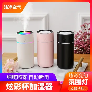 New Style Second Generation Colorful Cup Humidifier USB Car Mounted Home Desktop Night Gift Customization Logo Source Manufactur
New Style Second Generation Colorful Cup Humidifier USB Car Mounted Home Desktop Night Gift Customization Logo Source Manufactur