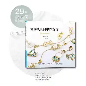 Simple Style Geometric Beaded Jewelry Bugle Beads Accessories Book Bracelet Ring Handmade DIY Making Book
Simple Style Geometric Beaded Jewelry Bugle Beads Accessories Book Bracelet Ring Handmade DIY Making Book