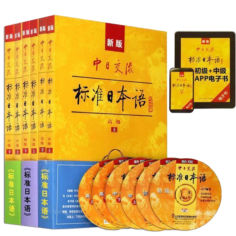 6Books China-Japan Standard Elementary Intermediate Advanced APP Activation Code Libros Livros Book Livres Libro Livro Japanese
6Books China-Japan Standard Elementary Intermediate Advanced APP Activation Code Libros Livros Book Livres Libro Livro Japanese