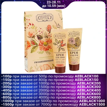 Gift set "Babushkina Apteka "(face Cream Na10, 75 ml + hand Cream No. 67, 75 ml) 3920903
Gift set "Babushkina Apteka "(face Cream Na10, 75 ml + hand Cream No. 67, 75 ml) 3920903
