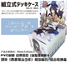 Anime Sakurajima Mai Tabletop Card Case Japanese Game Storage Box Case Collection Holder Gifts Cosplay
Anime Sakurajima Mai Tabletop Card Case Japanese Game Storage Box Case Collection Holder Gifts Cosplay