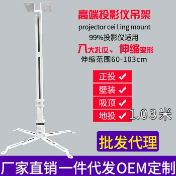 Thick Extendable Universal 1.03 M New Style Square Tube Engineering Projector Mount Projector Bracket
Thick Extendable Universal 1.03 M New Style Square Tube Engineering Projector Mount Projector Bracket