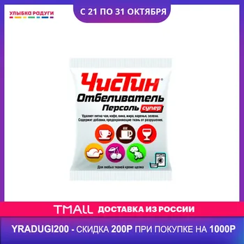 Laundry Bleach Чистин 3029741 ulybka radugi r-ulybka smile rainbow patches patch mask косметика bleach bleaching agent bleaching whitening chlorine
Laundry Bleach Чистин 3029741 ulybka radugi r-ulybka smile rainbow patches patch mask косметика bleach bleaching agent bleaching whitening chlorine