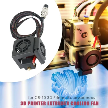 Printer Extruder Cooling Fan Installa Remove Convenient Simple Heat Sink Kit for CR-10 Ender 3 TEVO Tornado 12/24V
Printer Extruder Cooling Fan Installa Remove Convenient Simple Heat Sink Kit for CR-10 Ender 3 TEVO Tornado 12/24V