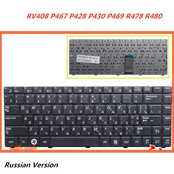 Laptop Russian Keyboard notebook Replacement layout Keyboard For Samsung RV408 P467 P469 R478 R480 P428 P430
Laptop Russian Keyboard notebook Replacement layout Keyboard For Samsung RV408 P467 P469 R478 R480 P428 P430