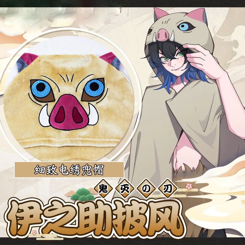 Anime Demon Slayer Kimetsu no Yaiba Hashibira Inosuke Cosplay Warm Cloak Cape Siesta Air Condition Blanket Flannel Coat Shawl
Anime Demon Slayer Kimetsu no Yaiba Hashibira Inosuke Cosplay Warm Cloak Cape Siesta Air Condition Blanket Flannel Coat Shawl