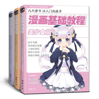 Three full set of manga basic tutorial cartoon character beginner zero basic introduction hand-painted copy picture book 
Three full set of manga basic tutorial cartoon character beginner zero basic introduction hand-painted copy picture book
