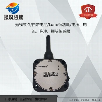 Wireless node / built-in battery / Lora / low power consumption / voltage, current, pulse, chord sensor
Wireless node / built-in battery / Lora / low power consumption / voltage, current, pulse, chord sensor