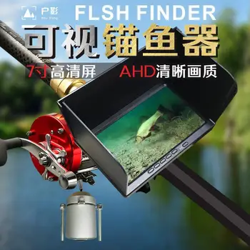 Visual FISH FINDER 7 Inch High-definition AHD Night Vision Muddy Water Transparent Autonomous Underwater Vehicle (AUV Visual Fis
Visual FISH FINDER 7 Inch High-definition AHD Night Vision Muddy Water Transparent Autonomous Underwater Vehicle (AUV Visual Fis