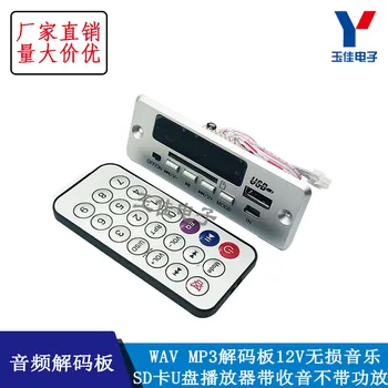 Super digital display lossless WAV audio decoder board MP3 decoder player FM radio 6-12V
Super digital display lossless WAV audio decoder board MP3 decoder player FM radio 6-12V