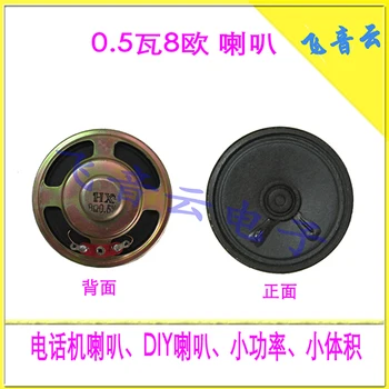 2 Inch Speaker / Small Speaker / Telephone Landline Speaker / 8 Ohm 0.5W / Voice with / 57mm
2 Inch Speaker / Small Speaker / Telephone Landline Speaker / 8 Ohm 0.5W / Voice with / 57mm