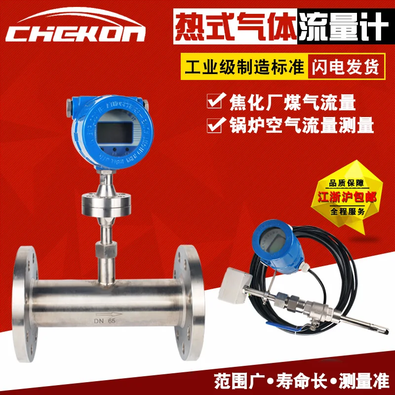 Thermal gas mass flow meter small flow air gas flue gas compressed air plug-in pipeline type
Thermal gas mass flow meter small flow air gas flue gas compressed air plug-in pipeline type