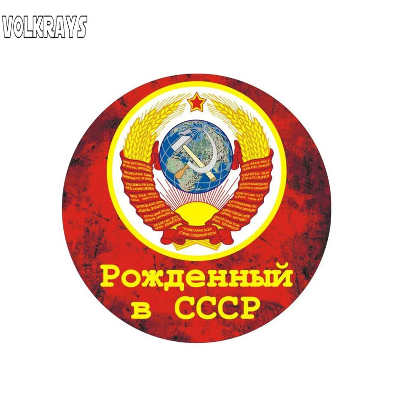 Volkrays Creative Car Sticker Born In Ussr Symbol Accessories Reflective Waterproof Cover Scratches Vinyl Decal 9cm*9cm | Автомобили и