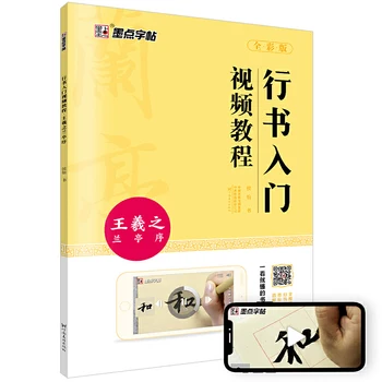 Calligraphy Copybook Running Script Brush Pen Practice Wang Xizhi's Orchid Pavilion Preface Transcribe Book with Video Tutorial
Calligraphy Copybook Running Script Brush Pen Practice Wang Xizhi's Orchid Pavilion Preface Transcribe Book with Video Tutorial