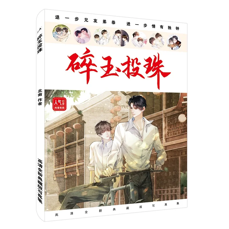 80 Pages Anime Sui Yu Tou Zhu Photo Album Ding Hanbai, Ji Shenyu Figure Painting Art Collection Book Poster Bookmark Gift
80 Pages Anime Sui Yu Tou Zhu Photo Album Ding Hanbai, Ji Shenyu Figure Painting Art Collection Book Poster Bookmark Gift