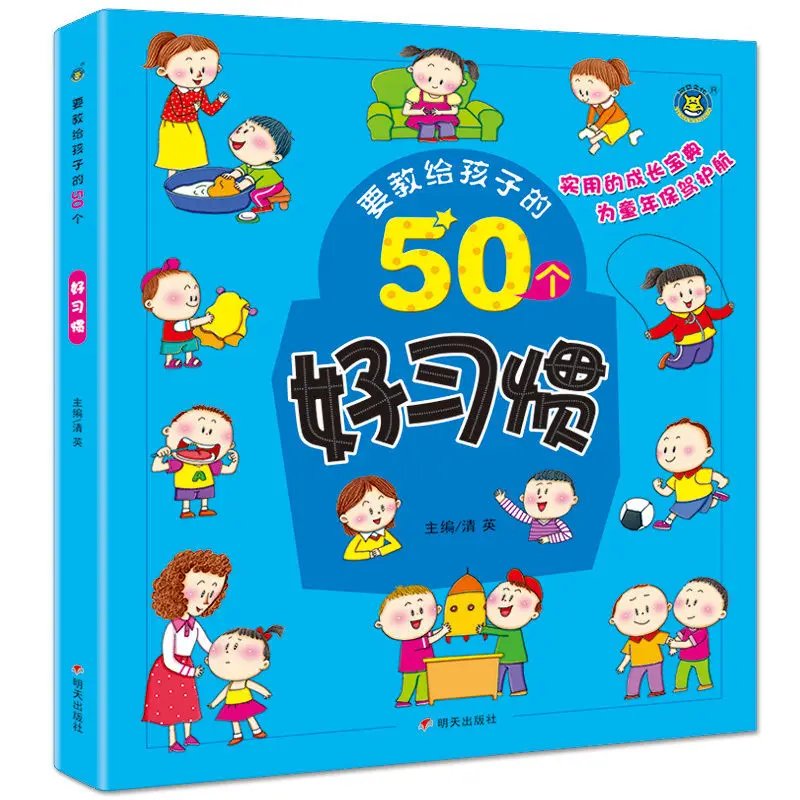 Новинка, Лидер продаж, 50 хороших привычек для обучения детей 1-6 лет, книга для фотографий, детская книга для рассказов, книги с защитой от давления
Новинка, Лидер продаж, 50 хороших привычек для обучения детей 1-6 лет, книга для фотографий, детская книга для рассказов, книги с защитой от давления