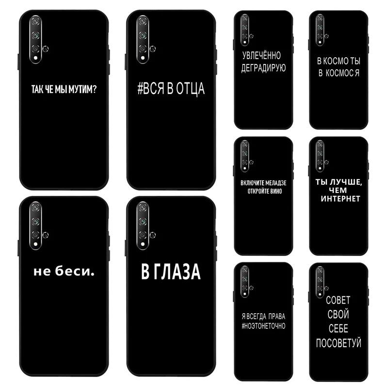 Russian Quote Slogan Phone Cover For Huawei Honor 20 Pro 9 10 Lite Case Soft Silicone On Huawei Honor 10i 9X 8X 9A 9C 9S Fundas
Russian Quote Slogan Phone Cover For Huawei Honor 20 Pro 9 10 Lite Case Soft Silicone On Huawei Honor 10i 9X 8X 9A 9C 9S Fundas
