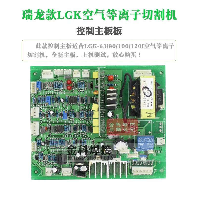 LGK-63 / 80 / 100I Air Plasma Cutting Machine Circuit Board / Circuit Board / Control Motherboard
LGK-63 / 80 / 100I Air Plasma Cutting Machine Circuit Board / Circuit Board / Control Motherboard
