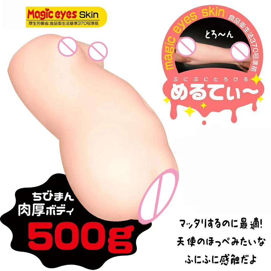 Мастурбатор Magic Eyes