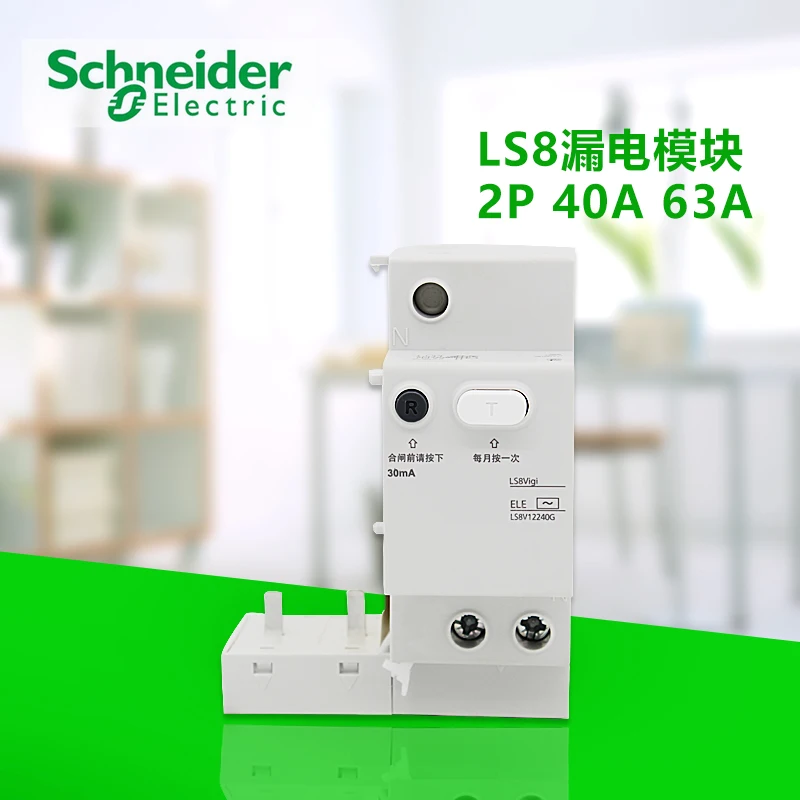 

Schneider circuit breaker leakage module residual current protection accessory LS8 VIGI 40A 63A 2P LS8V12240G