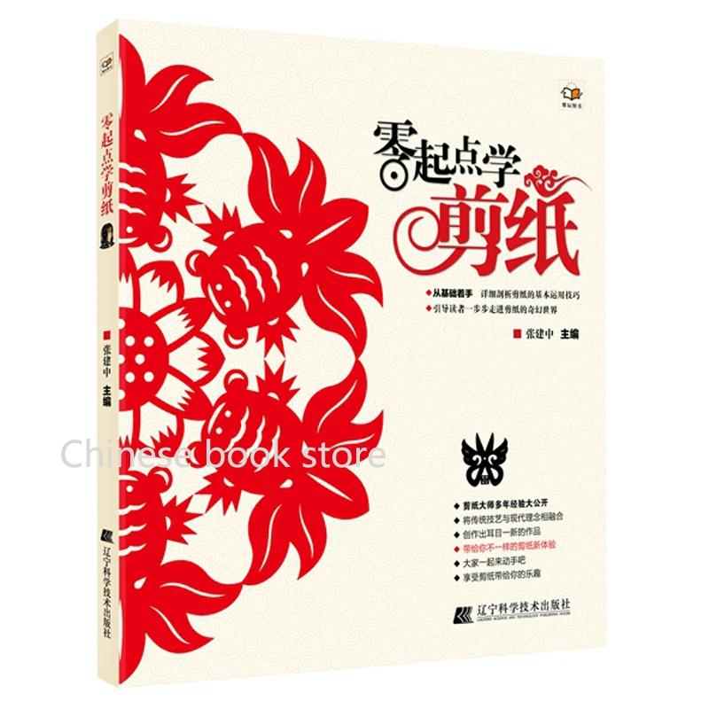 Paper cut book for zero - based learners Paper cutting book with detailed skills analysis Chinese diy handmade art book
Paper cut book for zero - based learners Paper cutting book with detailed skills analysis Chinese diy handmade art book