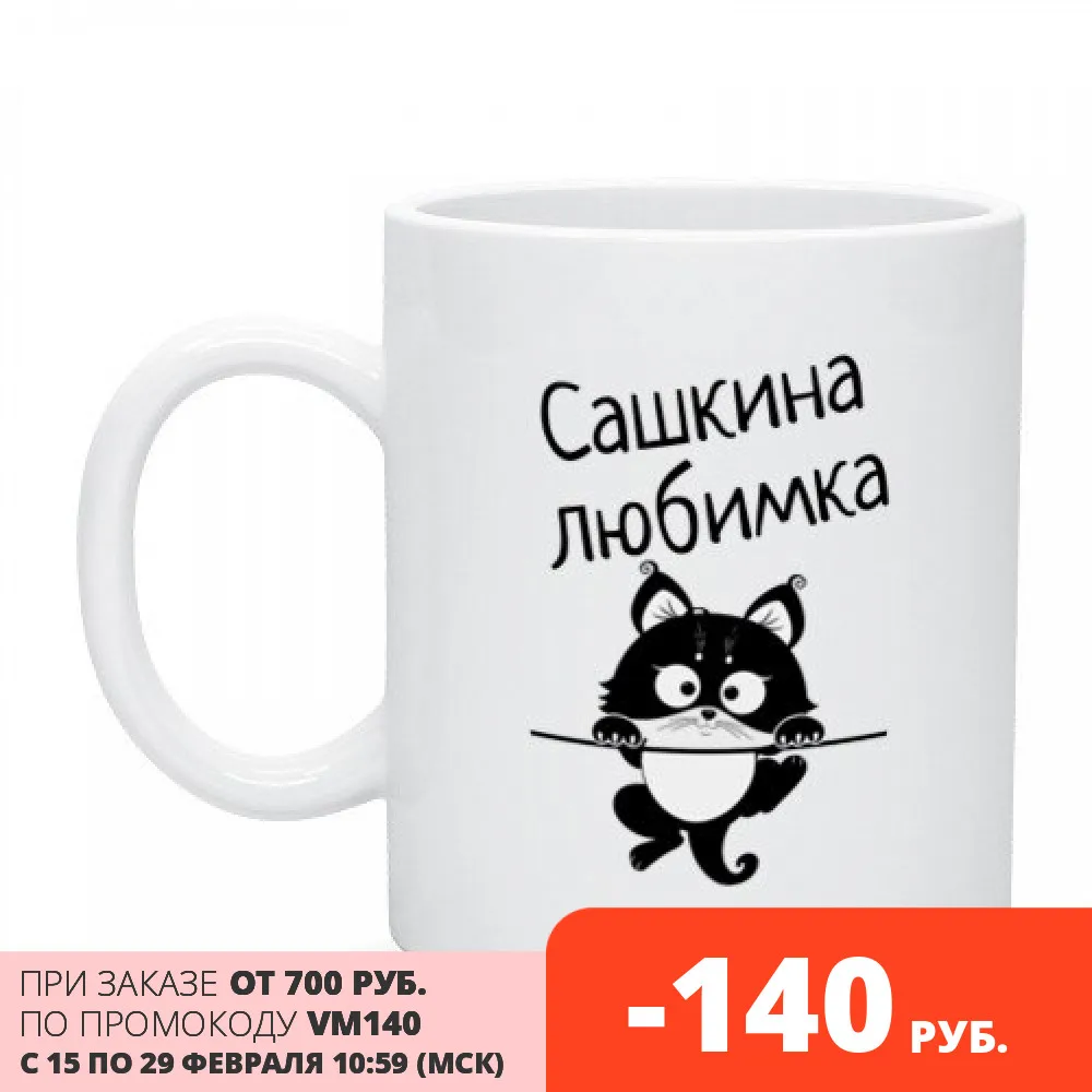 Mug pet (write your name) |