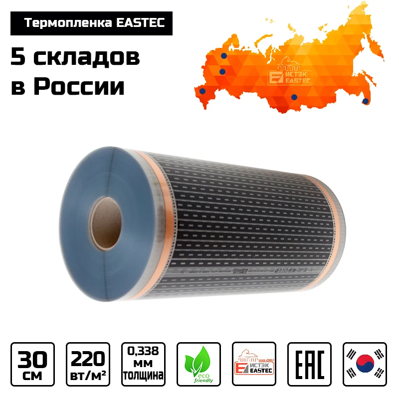Пленочный теплый пол EASTEC под линолеум ламинат ковролин | Обустройство дома
