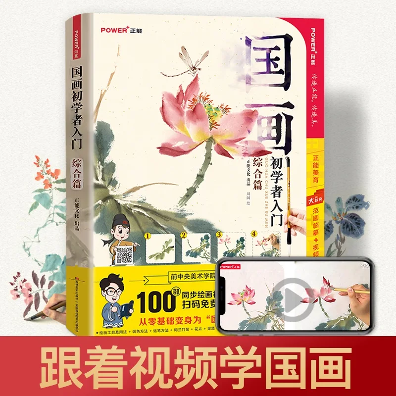introduction to Chinese paint, copy picture book, zero-based self-study tutorial, with video, ink, animal plant paint textbook
introduction to Chinese paint, copy picture book, zero-based self-study tutorial, with video, ink, animal plant paint textbook
