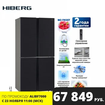 4-door refrigerator HIBERG RFQ-490DX NFGS Large Capacity Electric Refrigerator Power-saving Fridge for Home major home kitchen
4-door refrigerator HIBERG RFQ-490DX NFGS Large Capacity Electric Refrigerator Power-saving Fridge for Home major home kitchen