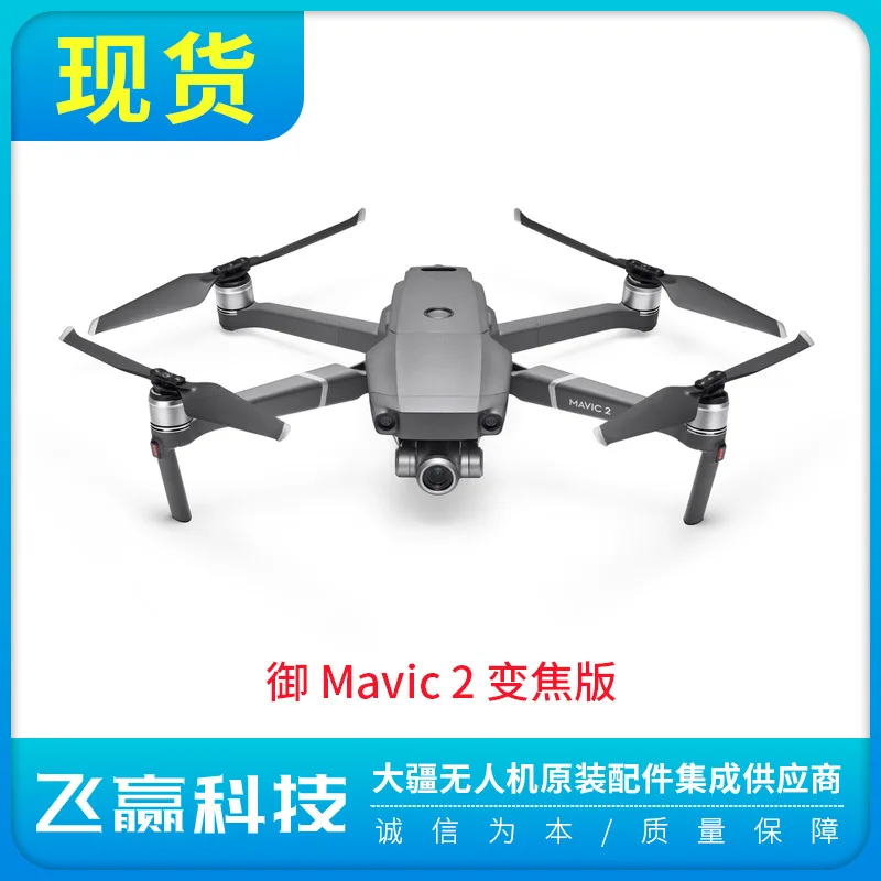 Dji yulai 2 Zoom Version Unmanned Aerial Vehicle Mavic 2 Zoom Aerial Photography Remote Control 4 K Aircraft Folding Drome
Dji yulai 2 Zoom Version Unmanned Aerial Vehicle Mavic 2 Zoom Aerial Photography Remote Control 4 K Aircraft Folding Drome