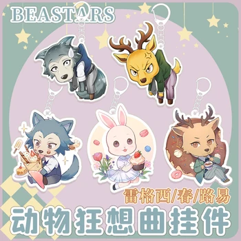 Anime BEASTARS legoshi Louis Haru Cosplay Acrylic Keychain Japanese Dessert Cartoon Pendant Key ring Gifts 
Anime BEASTARS legoshi Louis Haru Cosplay Acrylic Keychain Japanese Dessert Cartoon Pendant Key ring Gifts