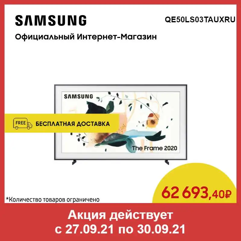 Телевизор Samsung 50" QLED The Frame TV (2020) (QE50LS03TAUXRU) | Электроника