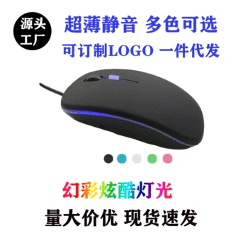 The Application of Apple USB Cable Mute Gift Mouse Foreign Trade Colorful Light Ultra-Thin Customizable LOGO Mouse
The Application of Apple USB Cable Mute Gift Mouse Foreign Trade Colorful Light Ultra-Thin Customizable LOGO Mouse