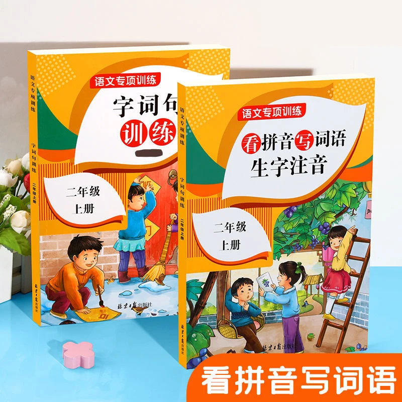 Newest Hot The Second Grade Synchronous Workbook To See Pinyin Writing Vocabulary Practice Sentence Training Anti-pressure Book
Newest Hot The Second Grade Synchronous Workbook To See Pinyin Writing Vocabulary Practice Sentence Training Anti-pressure Book