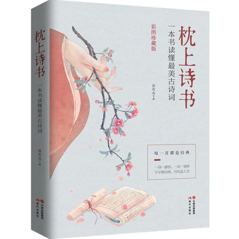 Appreciation of ancient poetry, reading a poem, telling a story Classic poetry selection books
Appreciation of ancient poetry, reading a poem, telling a story Classic poetry selection books