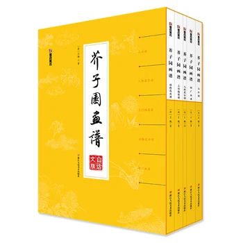 

Chinese Painting Introduction Reader Mustard Seed Garden Painting Book Complete Book "Hardcover Edition" (set of 5 volumes)