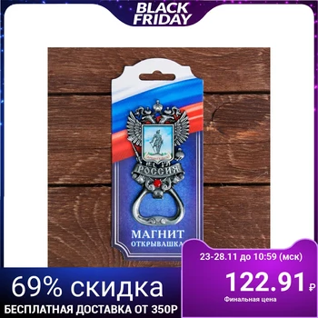 Opener magnet in the form of the coat of arms “Arkhangelsk. Monument to Peter I ", under blackened silver
Opener magnet in the form of the coat of arms “Arkhangelsk. Monument to Peter I ", under blackened silver