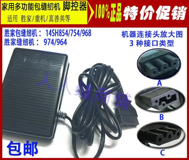 Singer household package sewing machine foot control pedal motor speed controller 14SH854 / 754 / 968 / 974 / 964
Singer household package sewing machine foot control pedal motor speed controller 14SH854 / 754 / 968 / 974 / 964