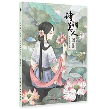 Poetry Beauty Ancient Line Drawing Coloring Set Decompression Healing Ancient Style Beautiful Girl Coloring Painting Books
Poetry Beauty Ancient Line Drawing Coloring Set Decompression Healing Ancient Style Beautiful Girl Coloring Painting Books